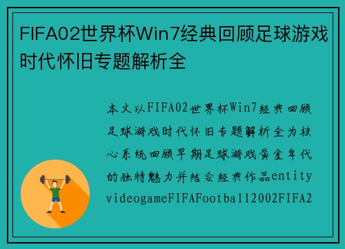 FIFA02世界杯Win7经典回顾足球游戏时代怀旧专题解析全